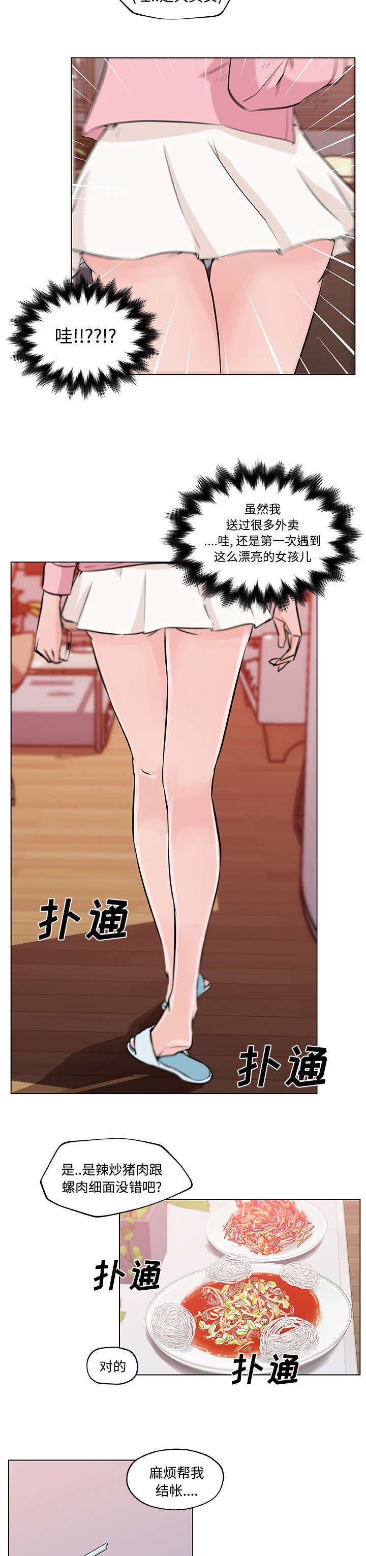 快餐式漫画,第16章：大学主播3图