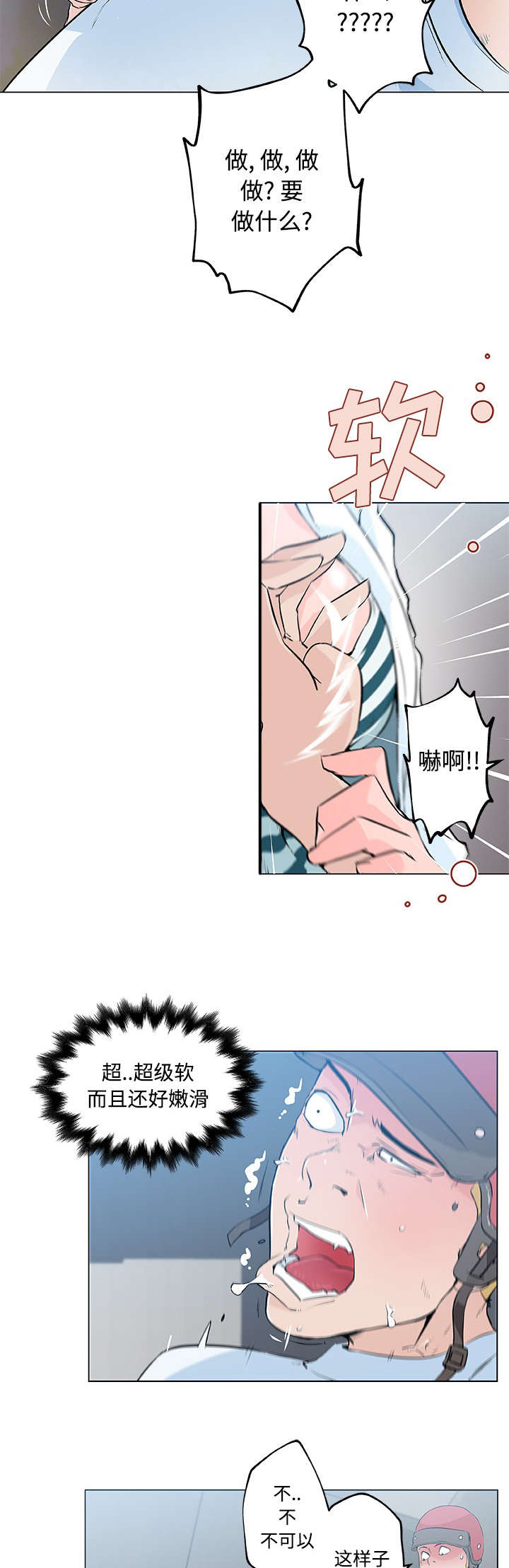 快餐式漫画,第18章：揭穿2图