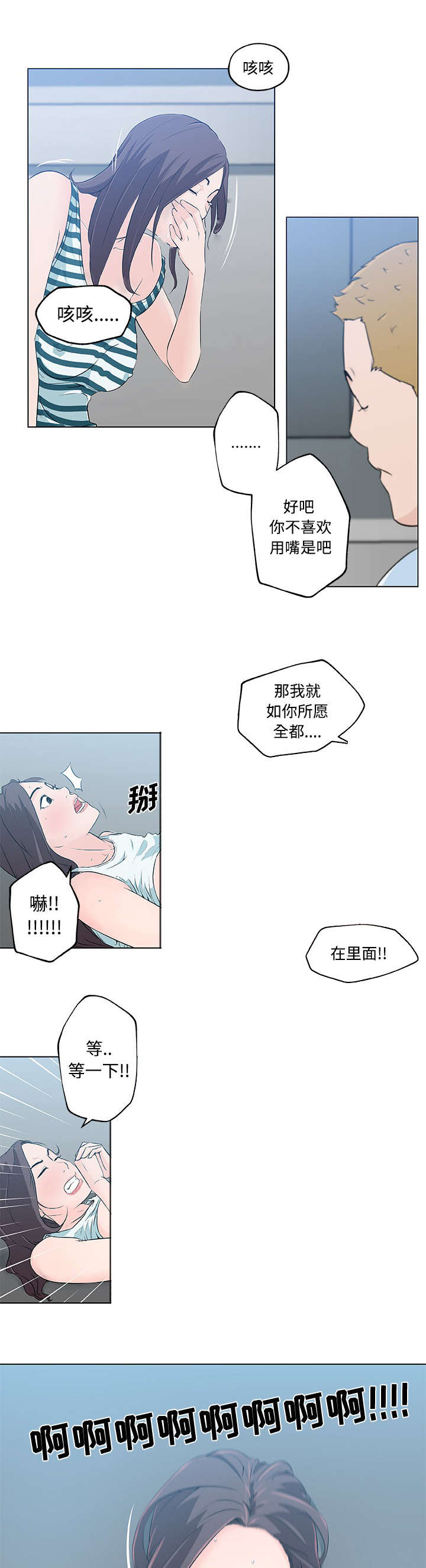 快餐式漫画,第19章：幻想2图