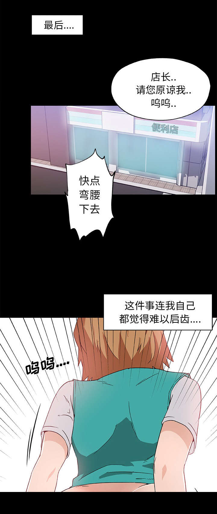 快餐式漫画,第35章：恶行3图