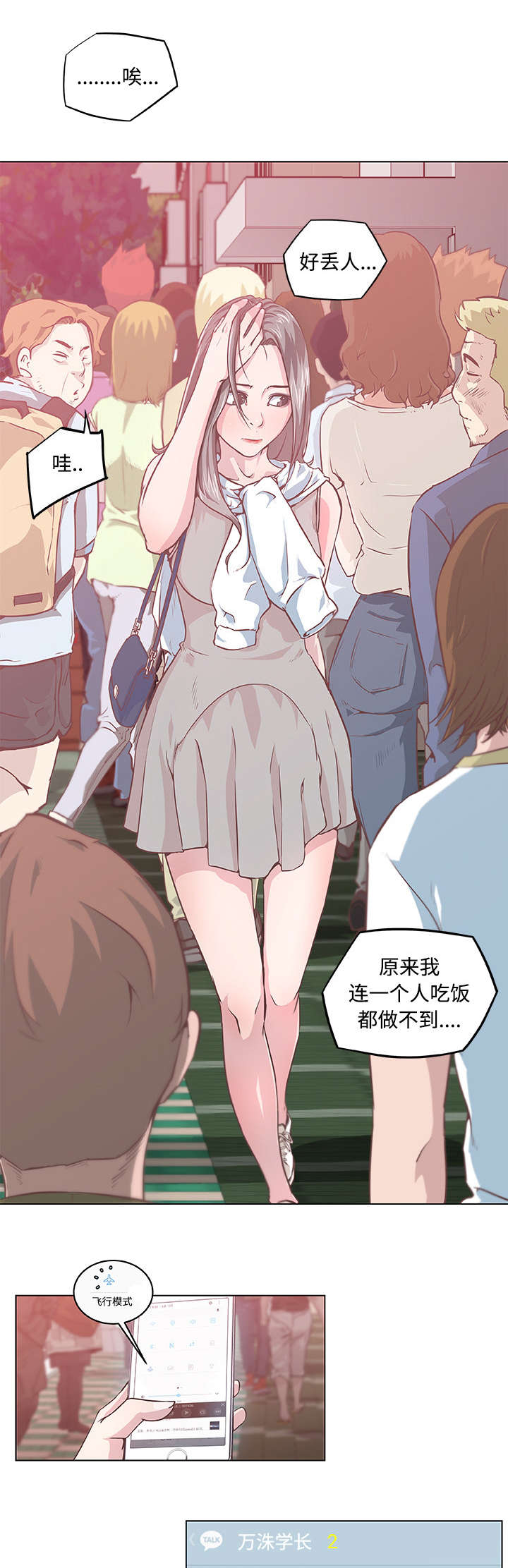 快餐式漫画,第9章：消息4图