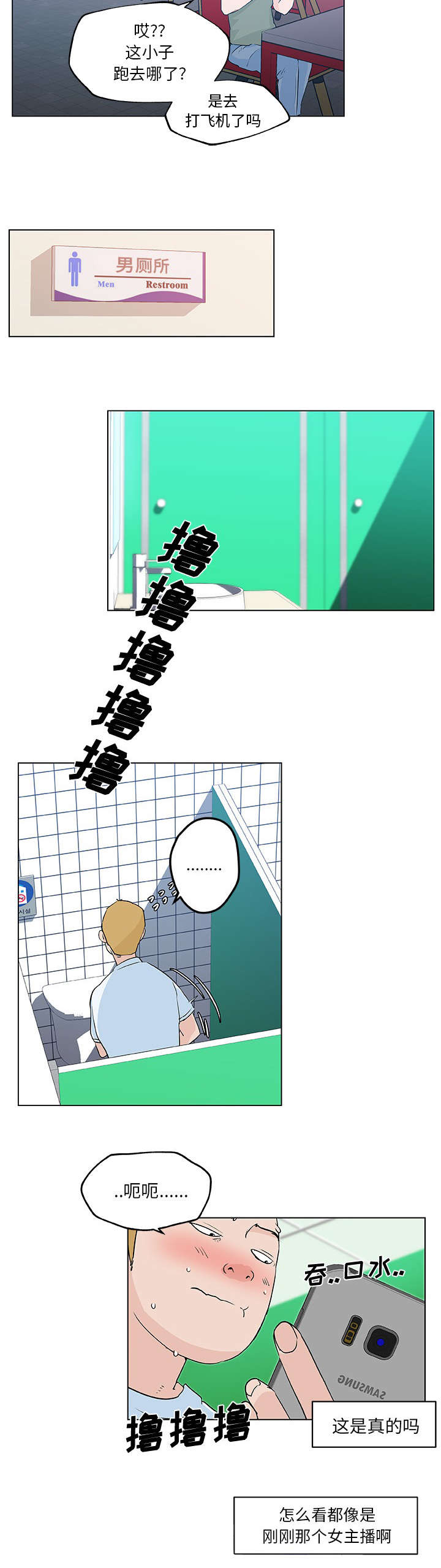 快餐式漫画,第20章：直播2图