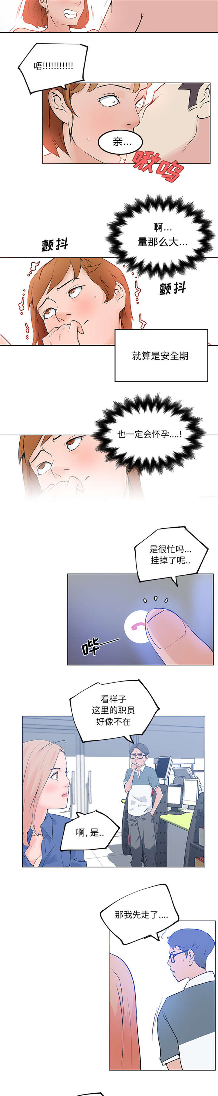 快餐式漫画,第38章：欺负1图