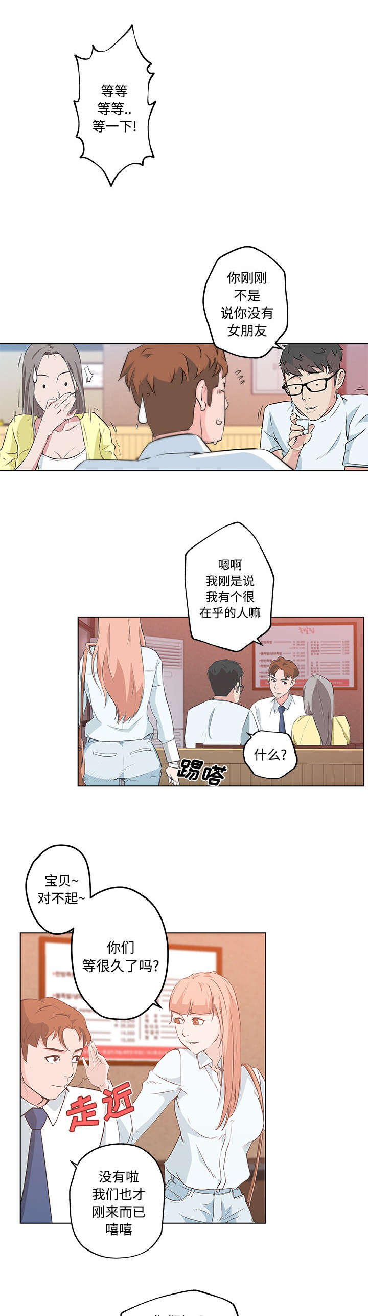 快餐式漫画,第15章：表白5图