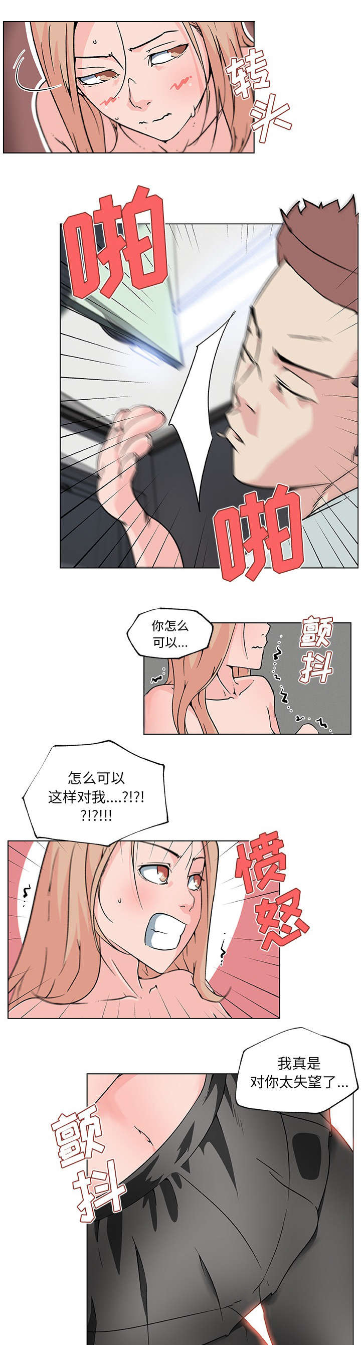 快餐式漫画,第30章：渣男4图