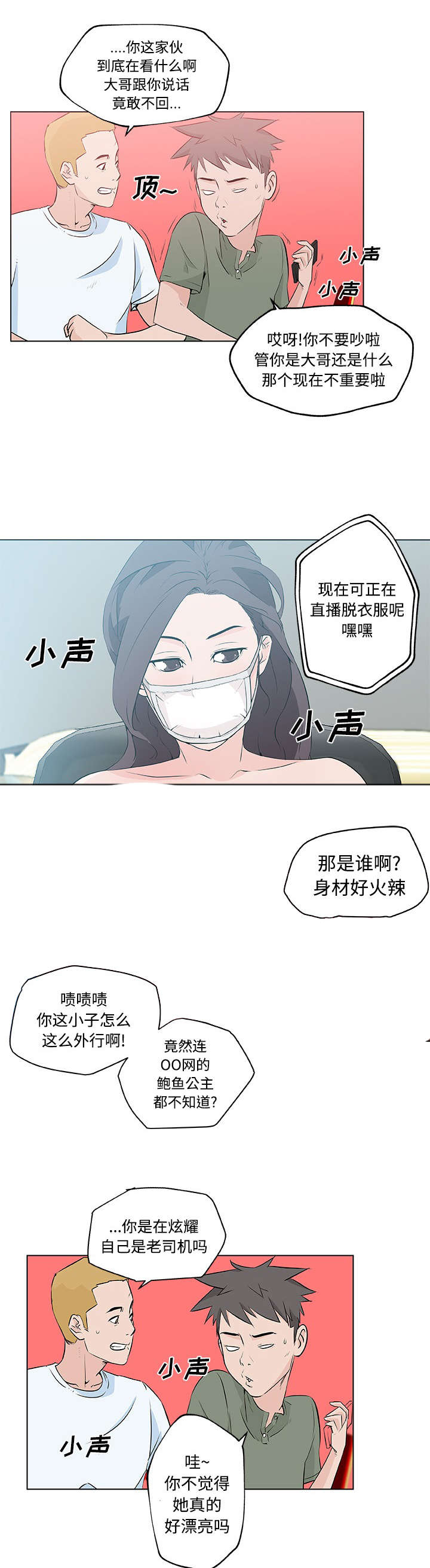 快餐式漫画,第19章：幻想5图