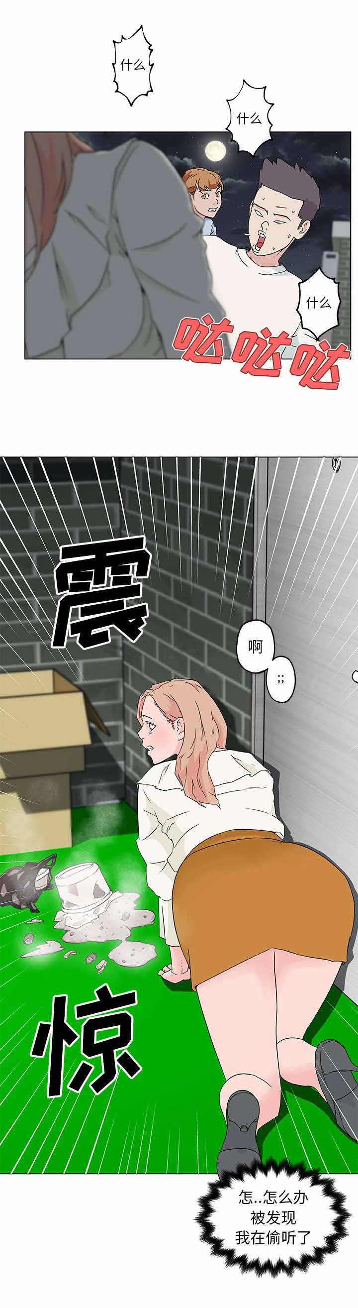 快餐式漫画,第26章：偷听2图
