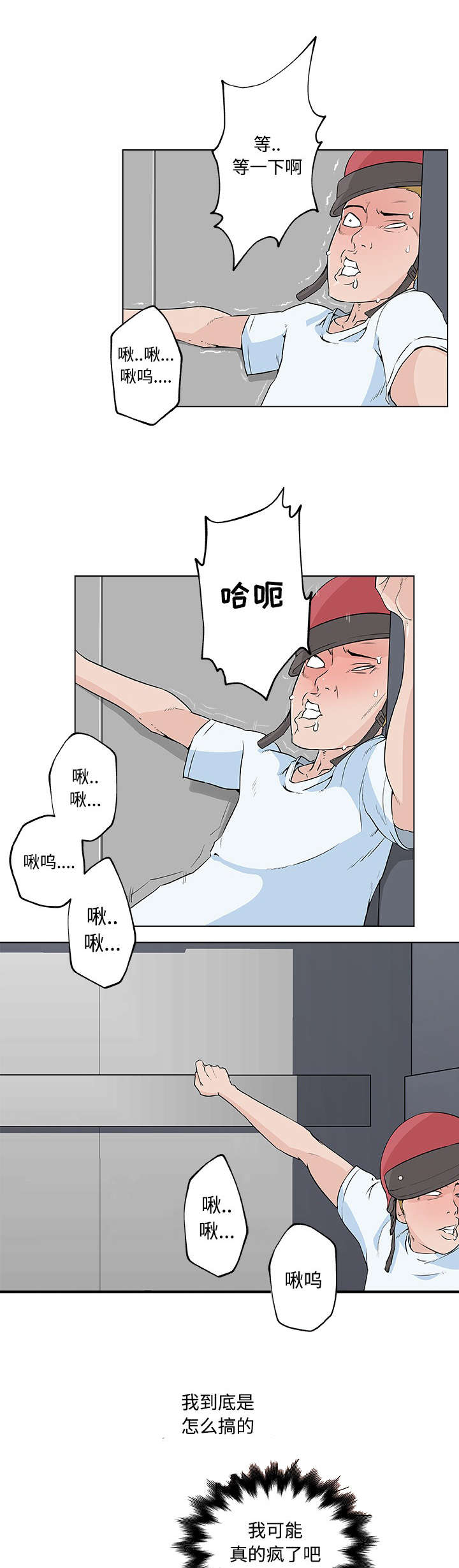快餐式漫画,第18章：揭穿5图