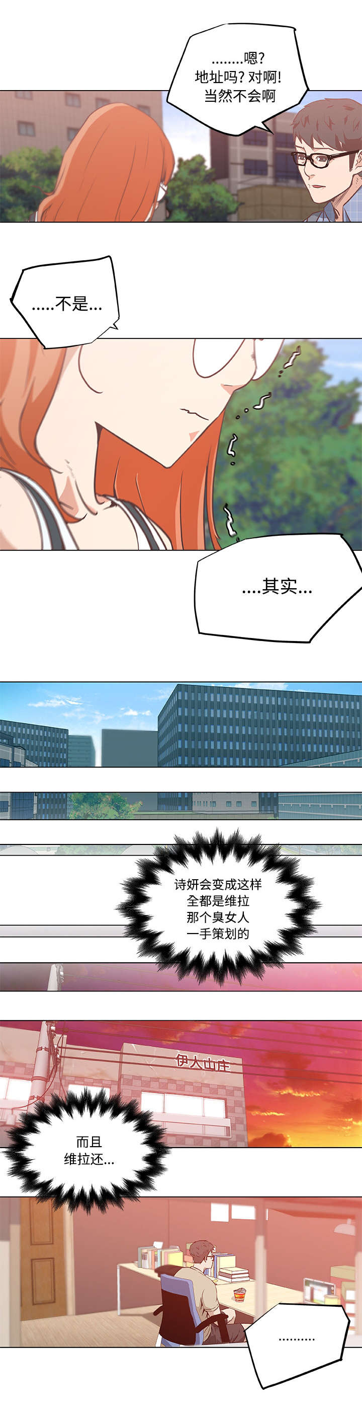 快餐式漫画,第8章：背水一战4图