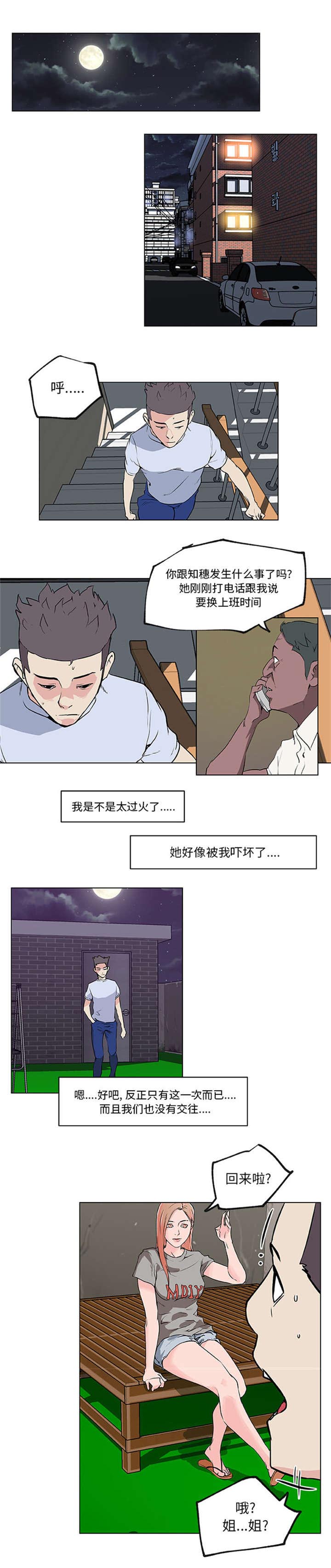快餐式漫画,第38章：欺负3图