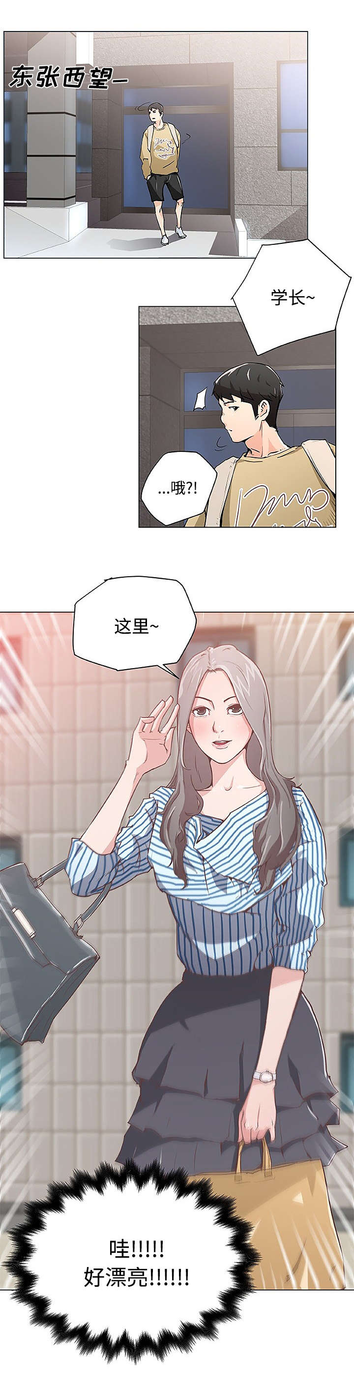 快餐式漫画,第3章：一起吃饭5图