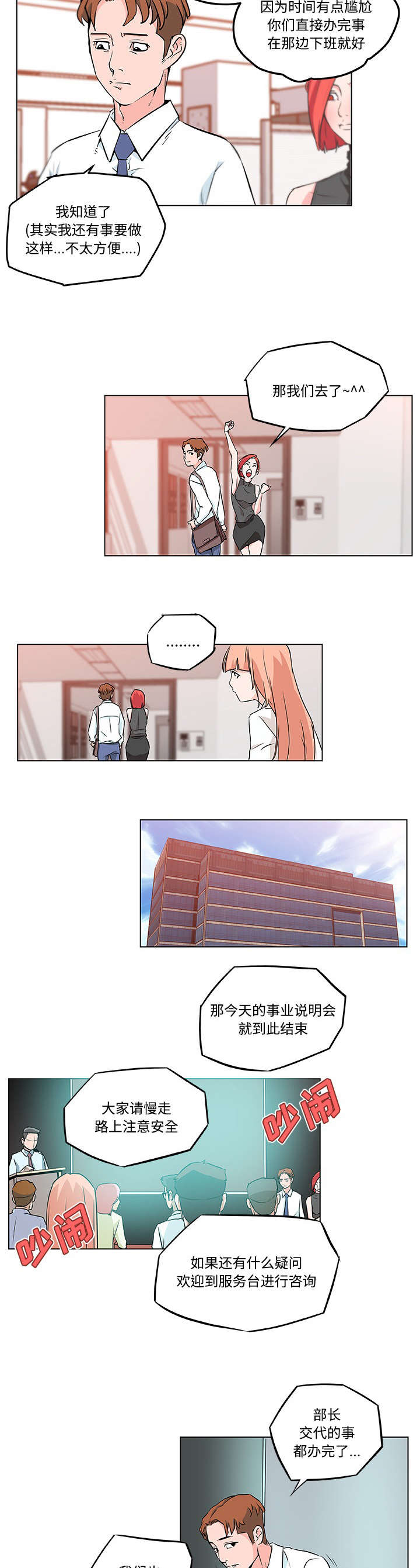 快餐式漫画,第14章：确认心意4图