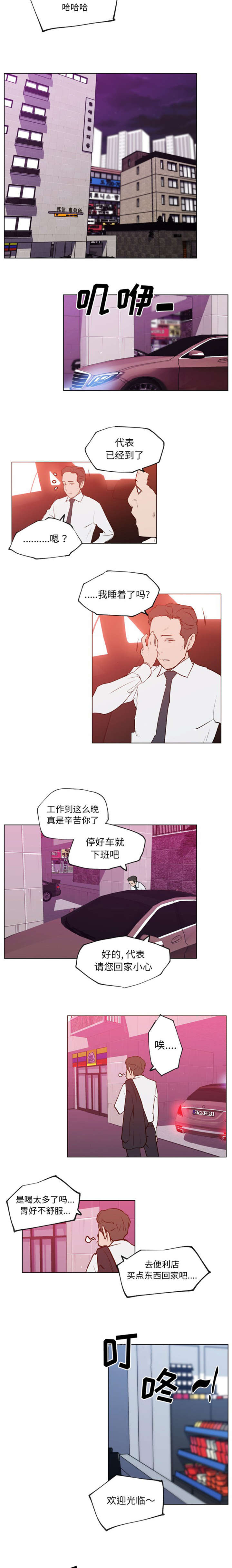 快餐式漫画,第42章：该不会3图