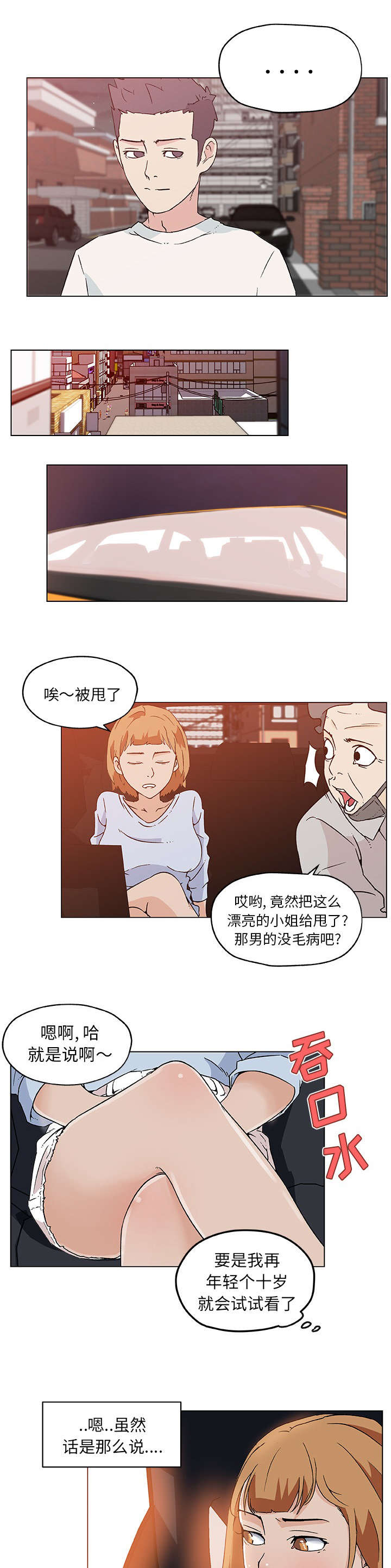 快餐式漫画,第27章：聊一聊4图