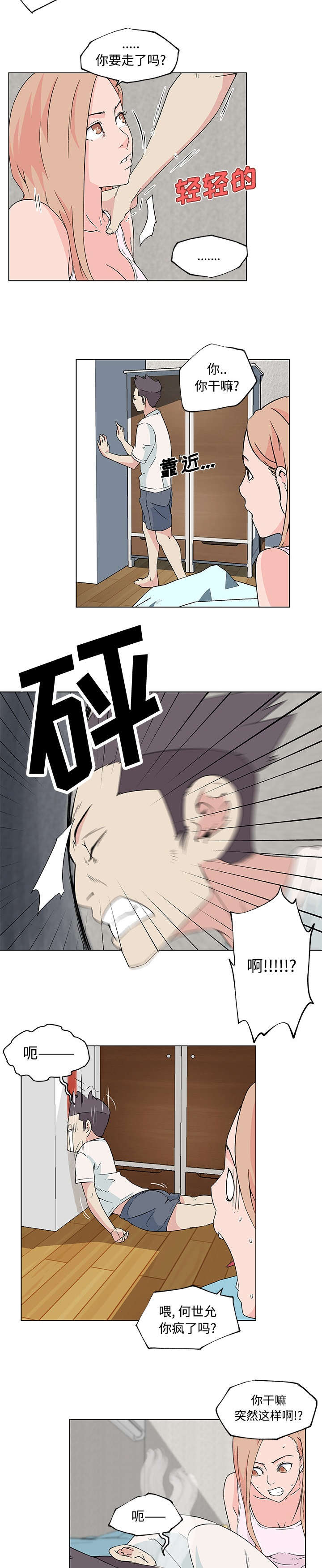 快餐式漫画,第32章：喜欢你3图