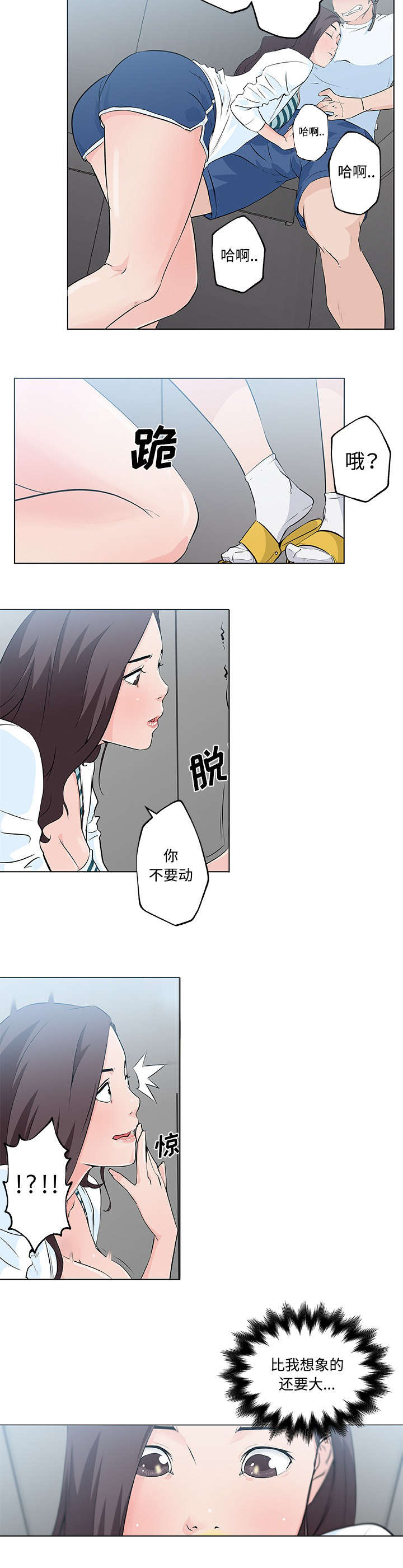 快餐式漫画,第18章：揭穿3图