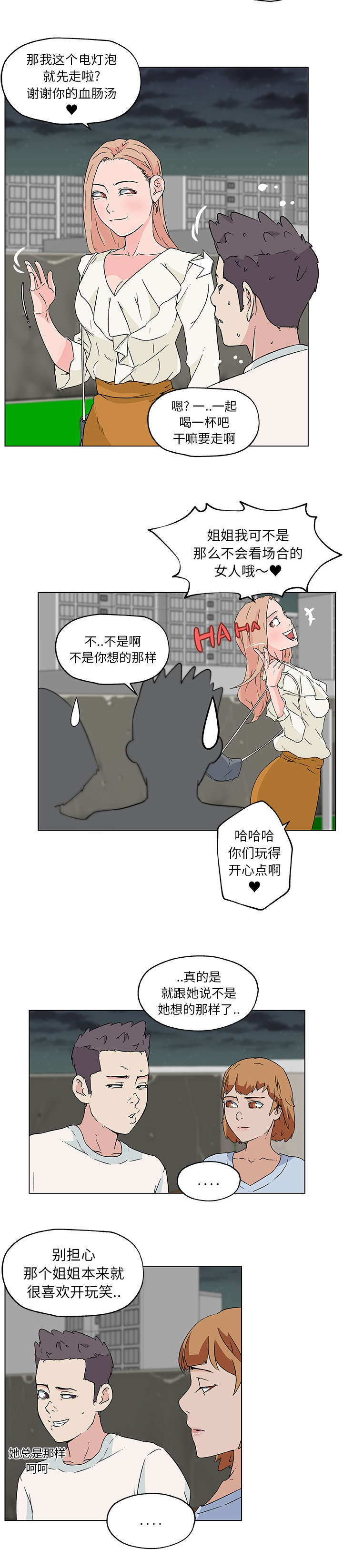 快餐式漫画,第26章：偷听3图