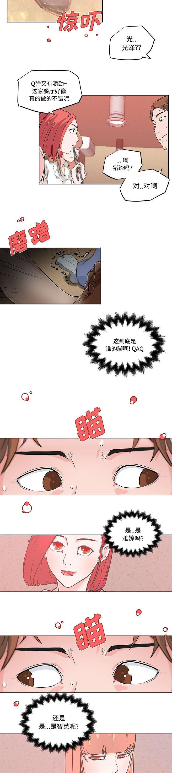 快餐式漫画,第13章：挑逗2图