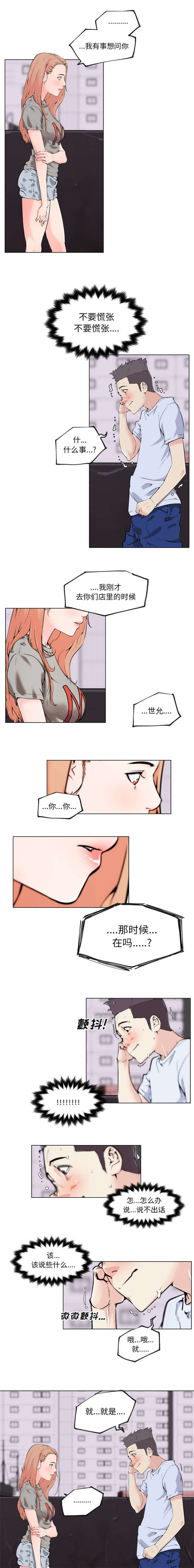 快餐式漫画,第39章：分手3图