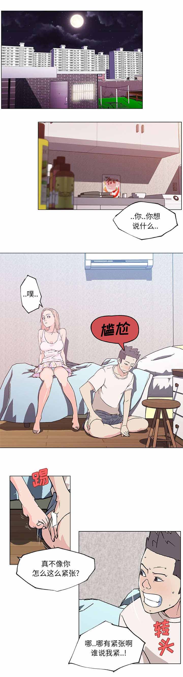 快餐式漫画,第27章：聊一聊2图