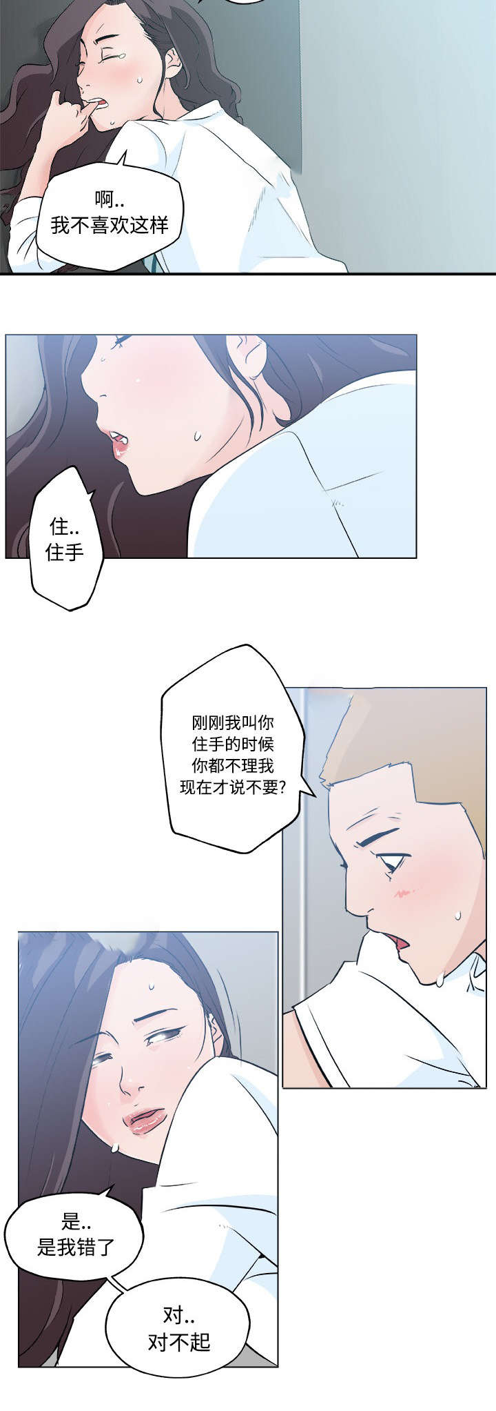 快餐式漫画,第18章：揭穿4图