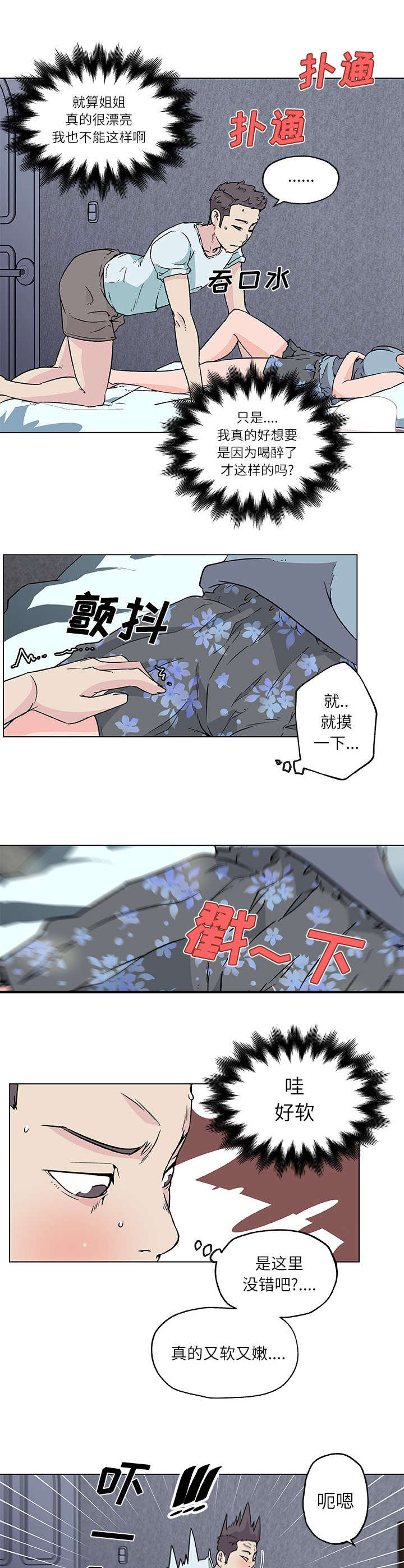 快餐式漫画,第23章：小心试探1图