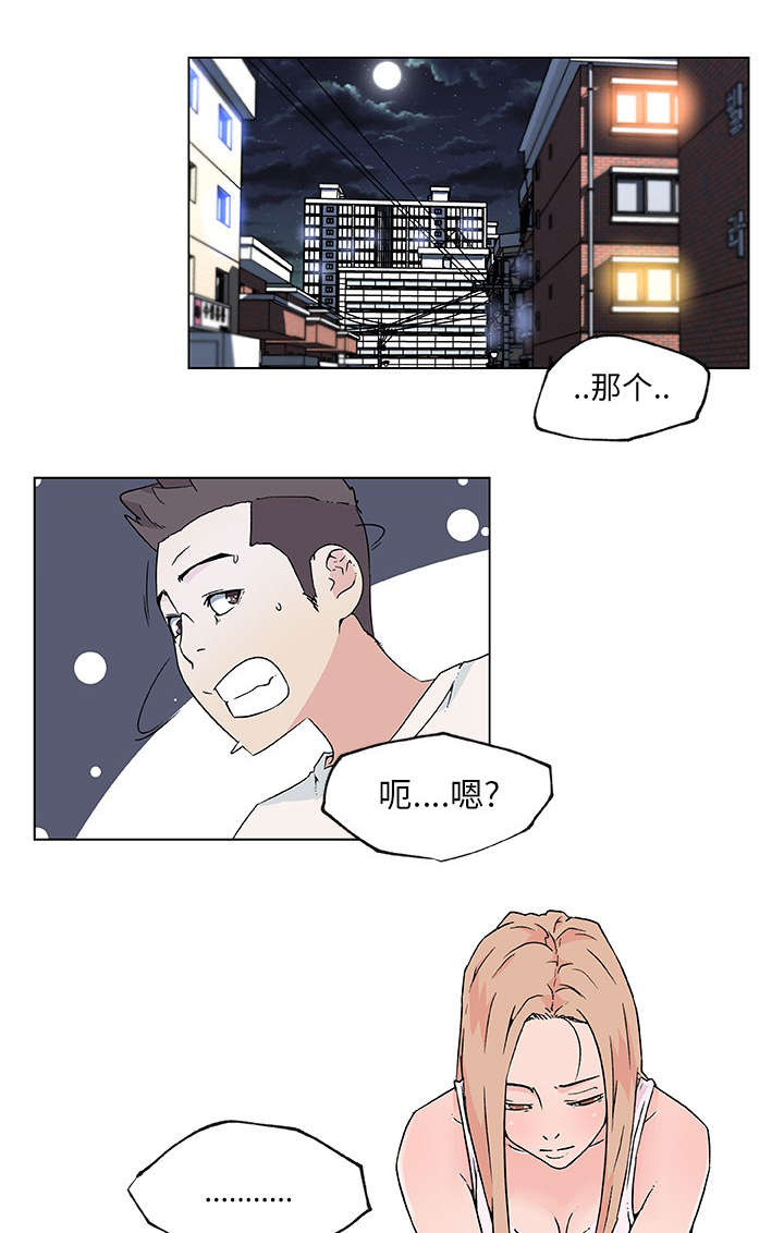 快餐式漫画,第29章：曾经的邻居3图