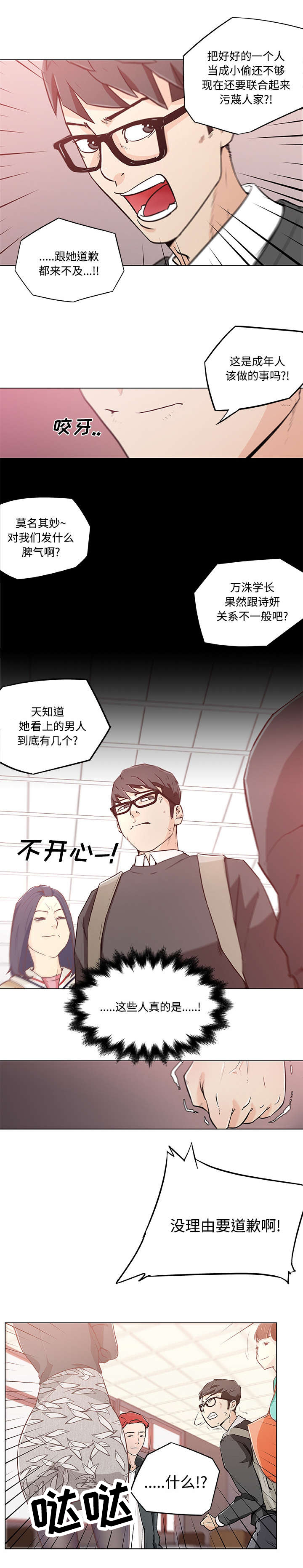 快餐式漫画,第6章：诬赖2图