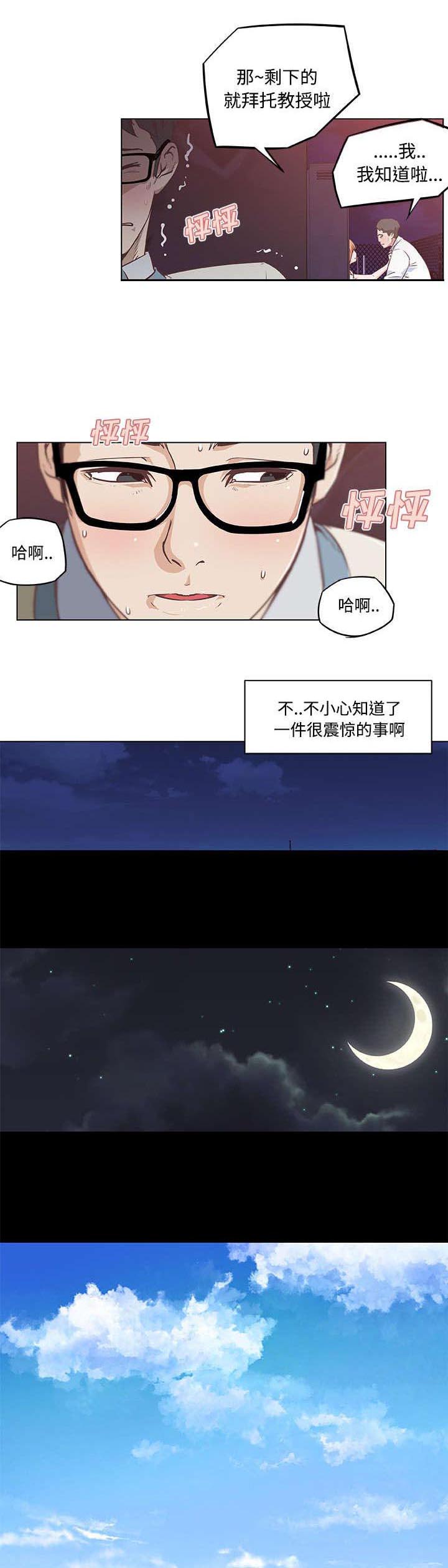 快餐式漫画,第8章：背水一战3图