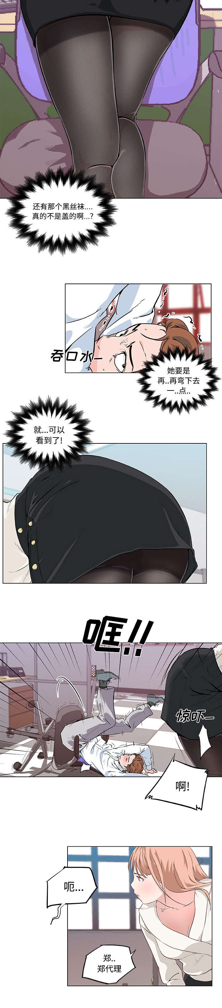 快餐式漫画,第11章：在意的人3图