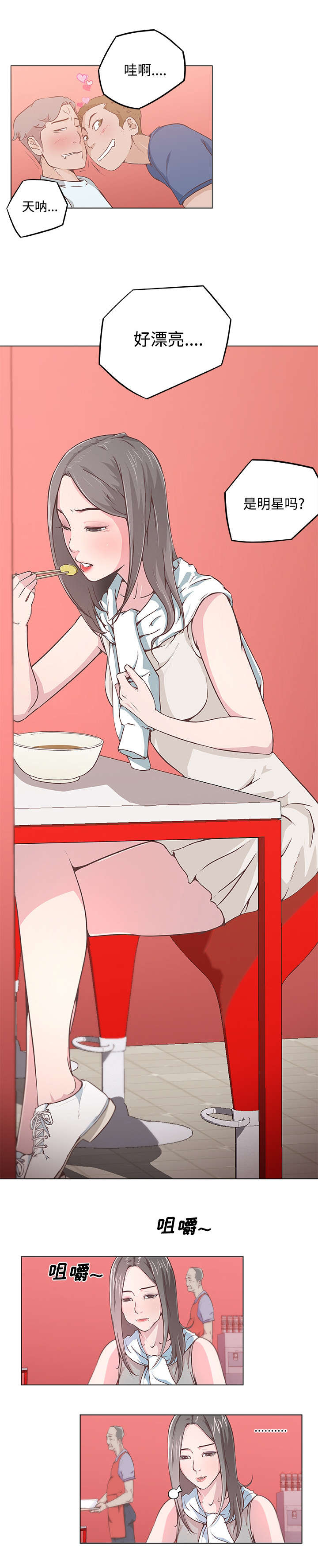 快餐式漫画,第9章：消息2图