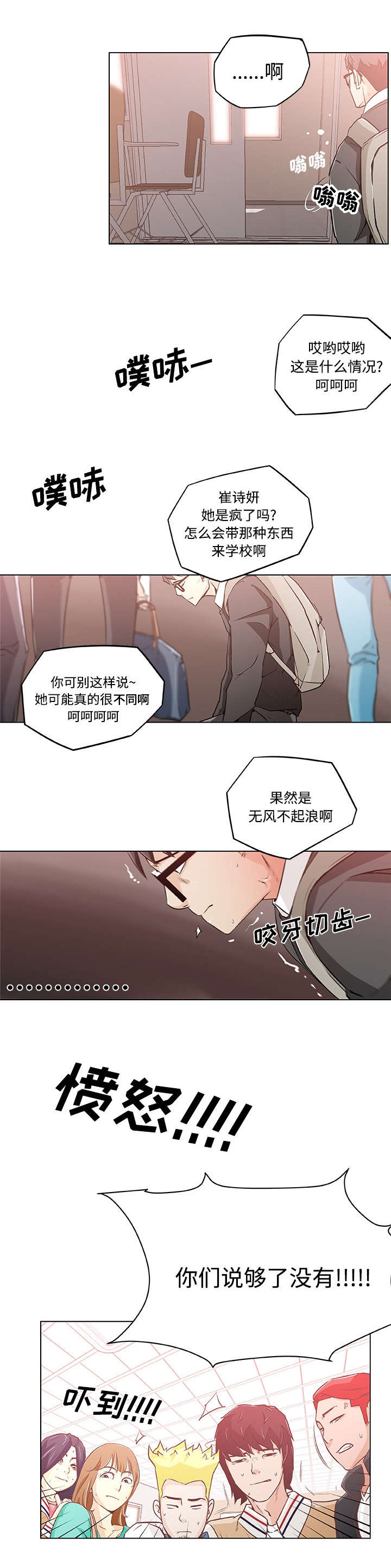 快餐式漫画,第6章：诬赖1图