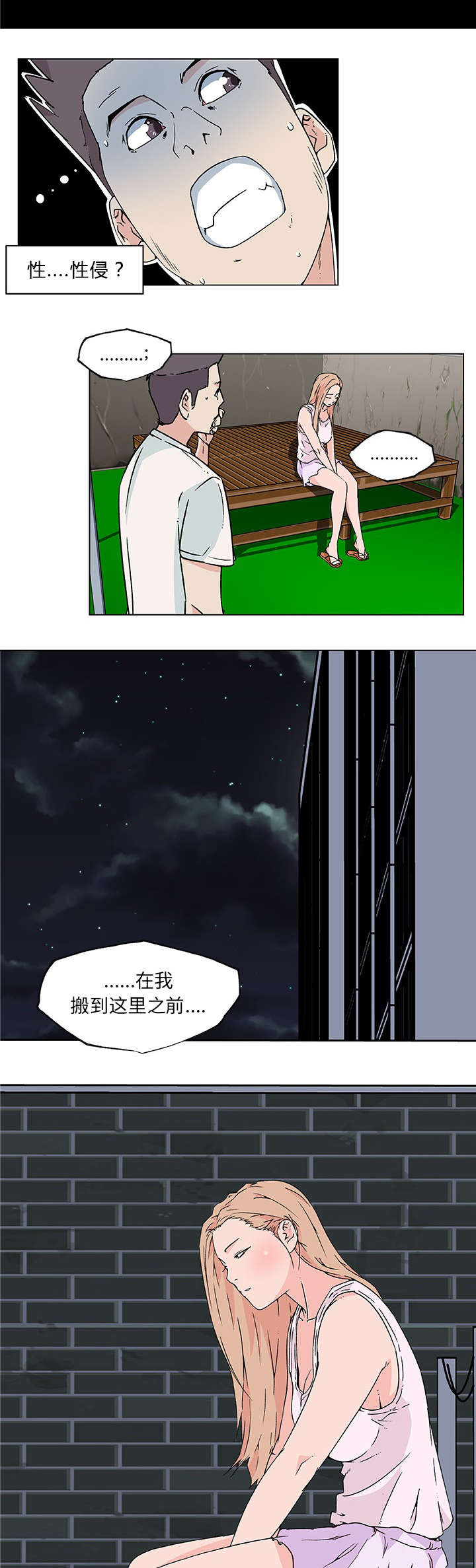快餐式漫画,第29章：曾经的邻居5图