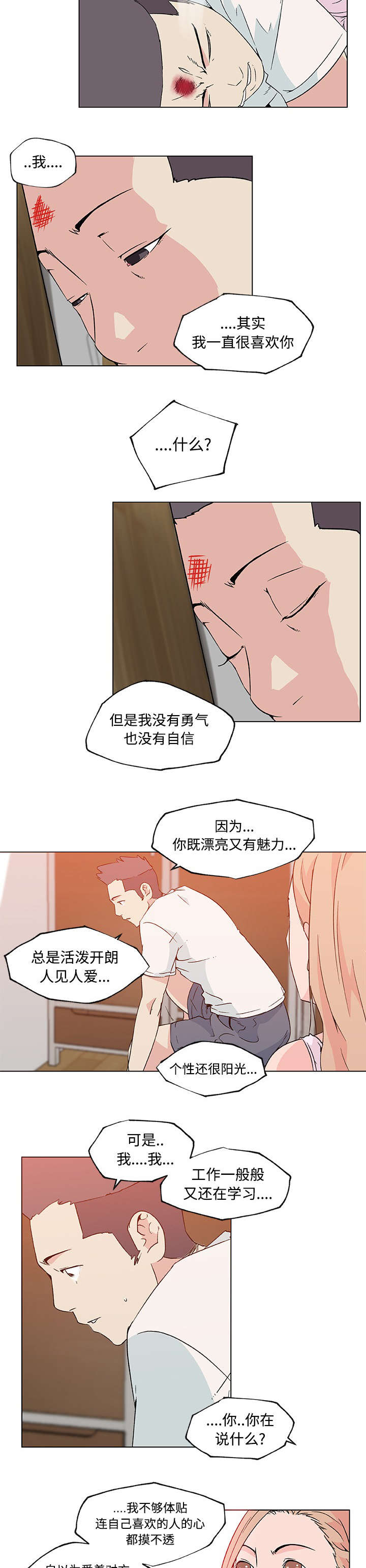 快餐式漫画,第32章：喜欢你4图