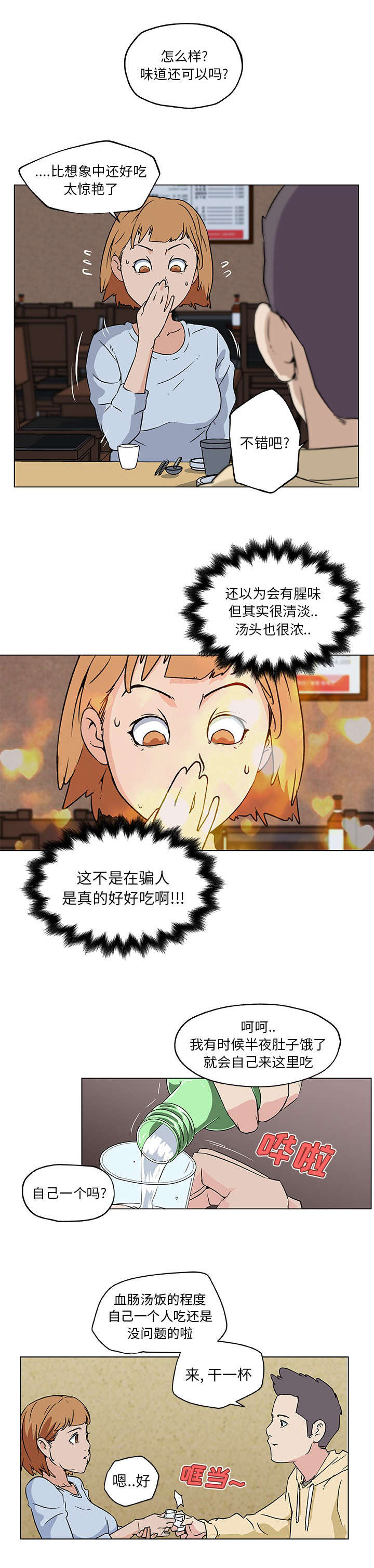 快餐式漫画,第25章：夜宵5图