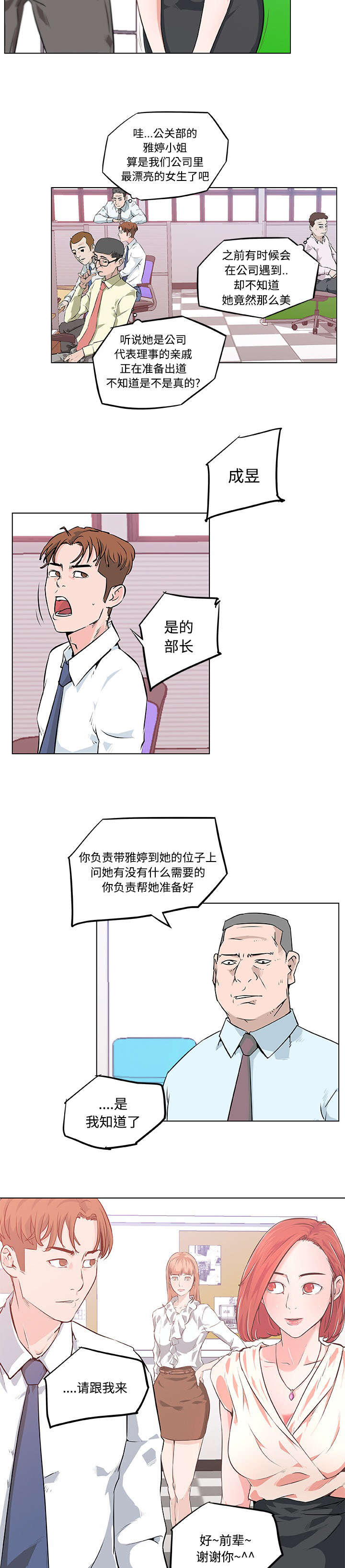 快餐式漫画,第12章：新同事1图