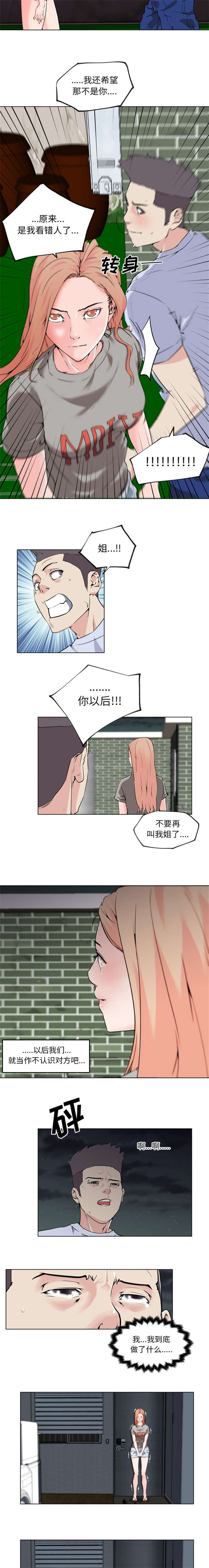 快餐式漫画,第39章：分手4图