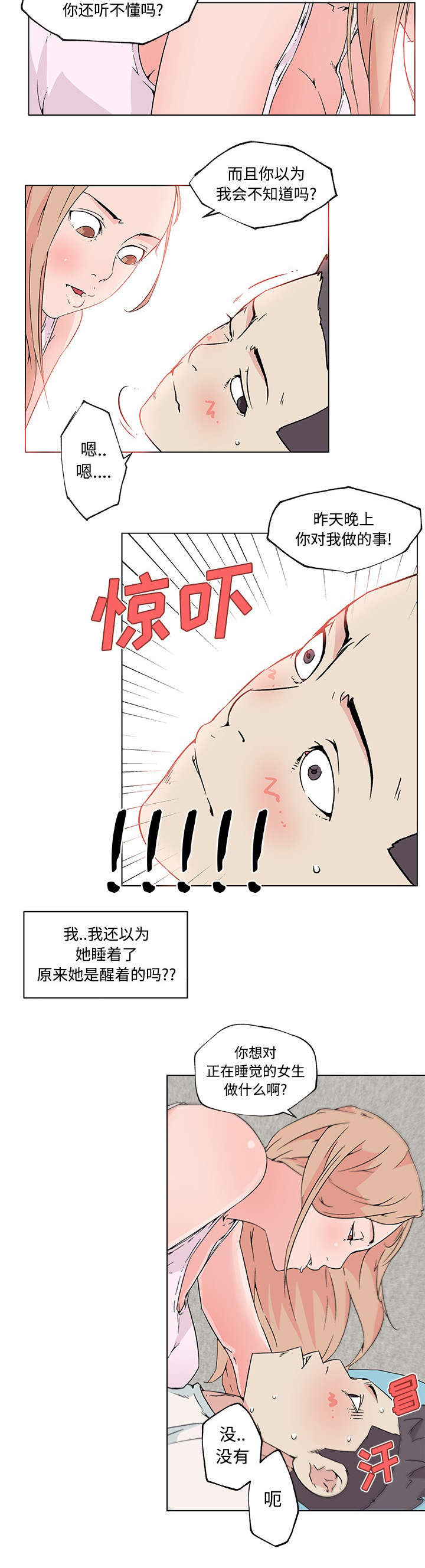 快餐式漫画,第32章：喜欢你5图