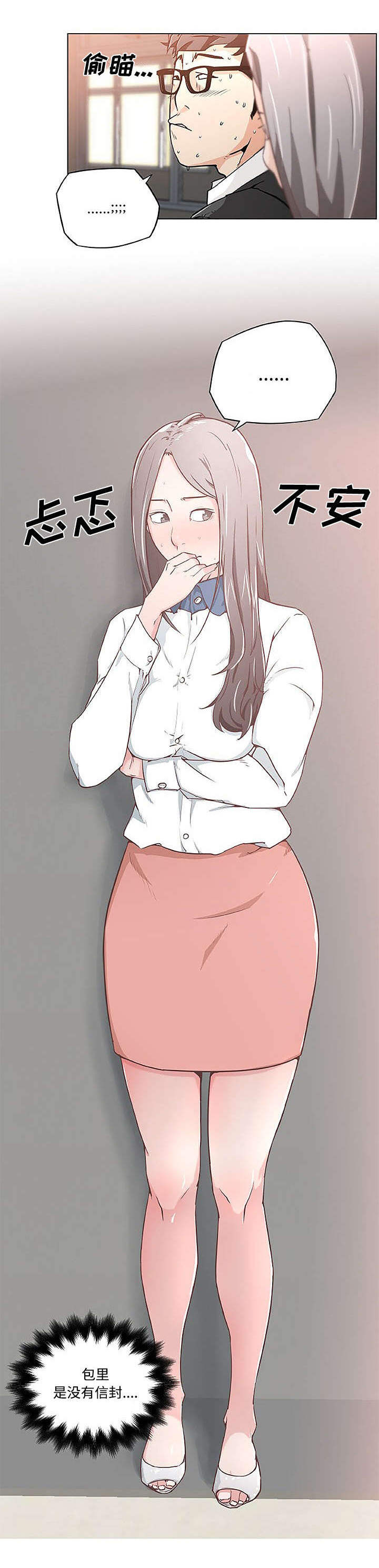 快餐式漫画,第5章：搜包3图