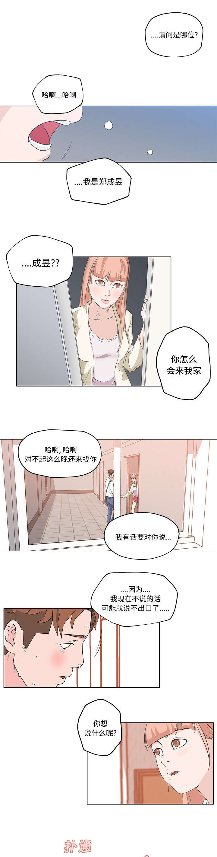 快餐式漫画,第15章：表白3图