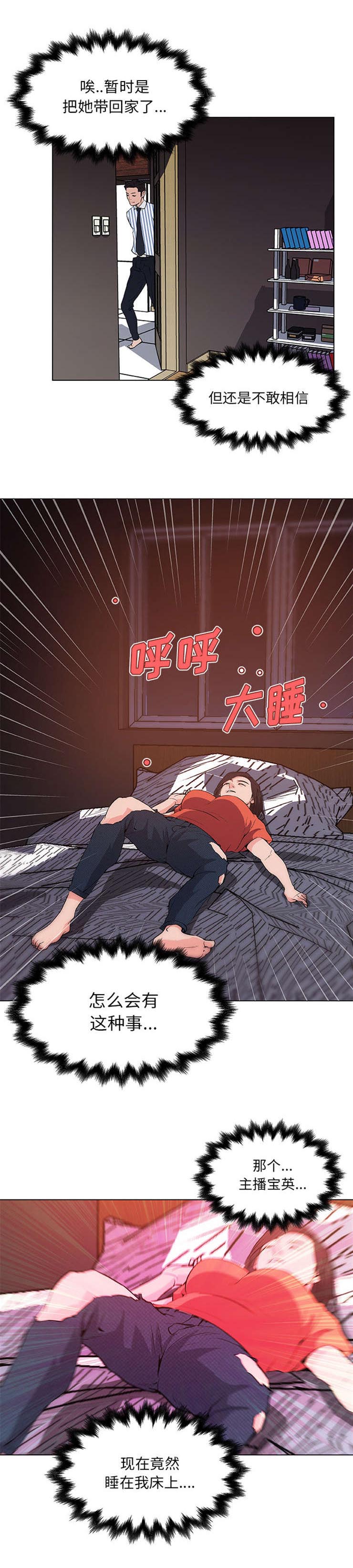 快餐式漫画,第44章：带回家2图