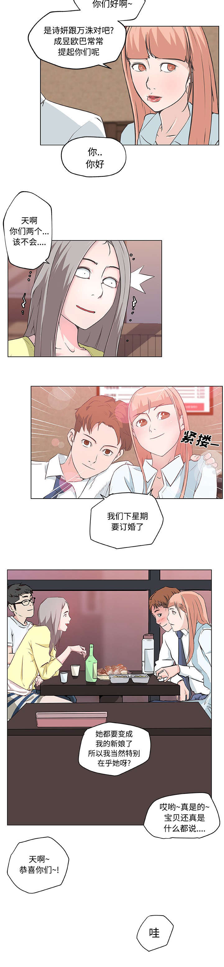 快餐式漫画,第15章：表白1图