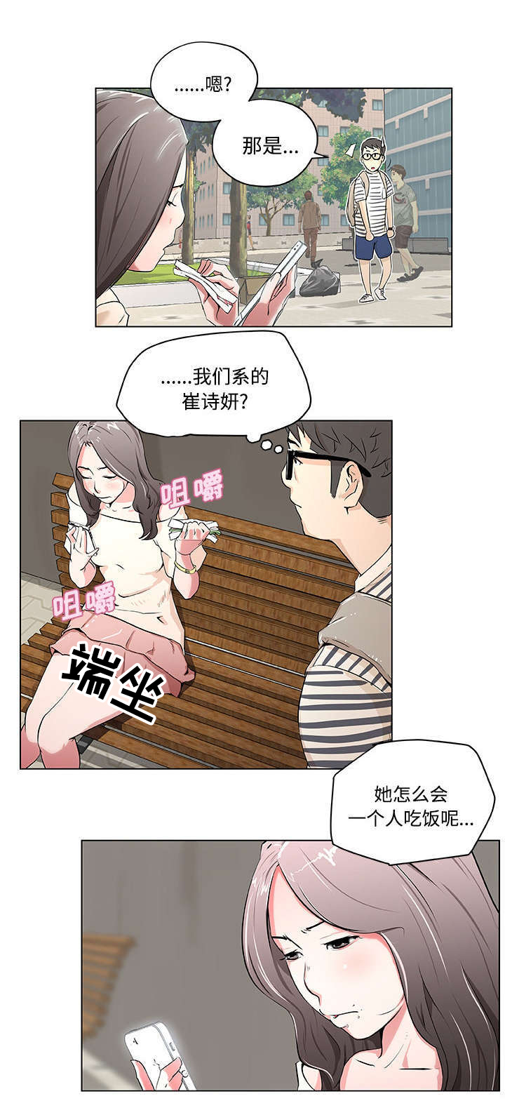 快餐式漫画,第1章：一个人2图