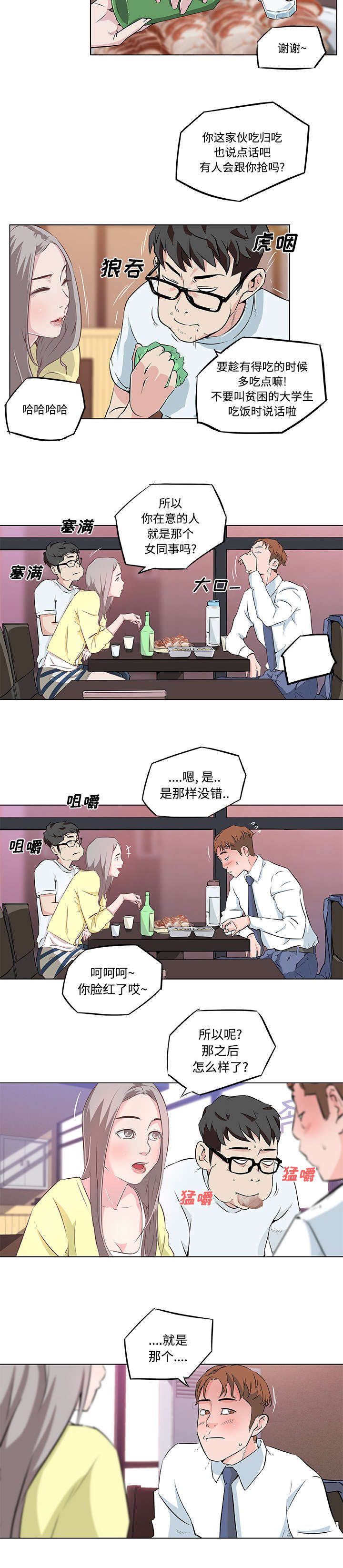 快餐式漫画,第12章：新同事4图