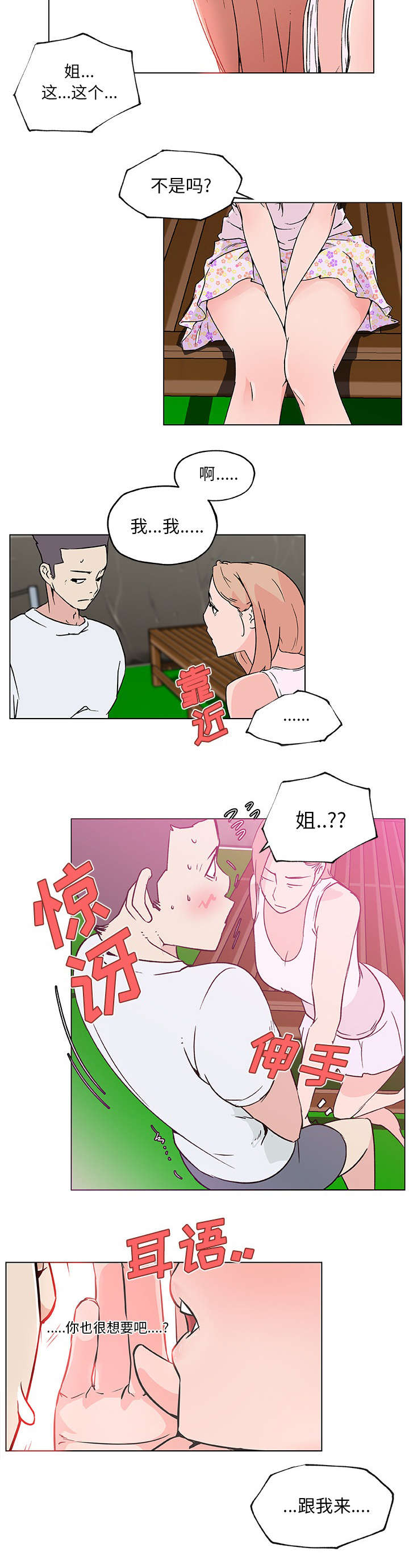 快餐式漫画,第31章：跟我来1图
