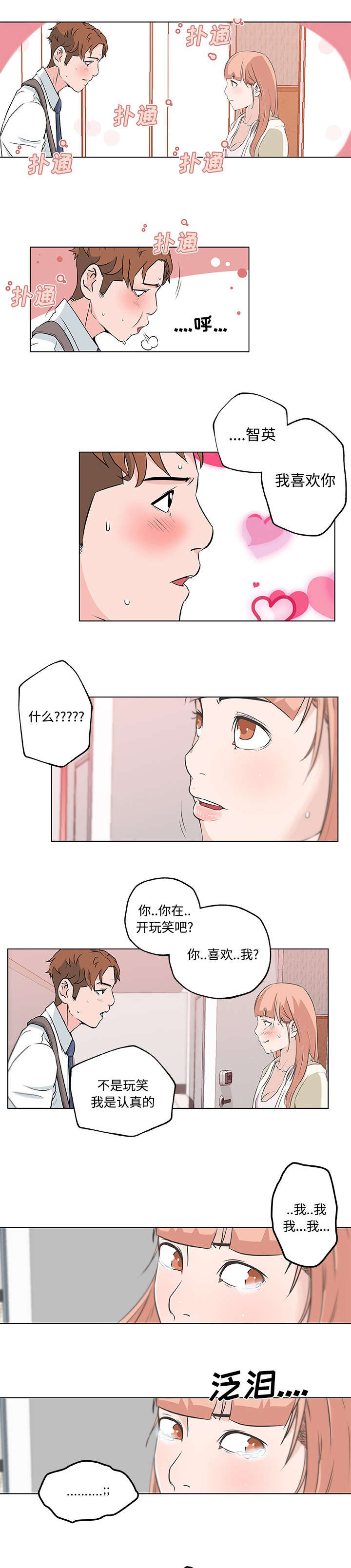 快餐式漫画,第15章：表白4图