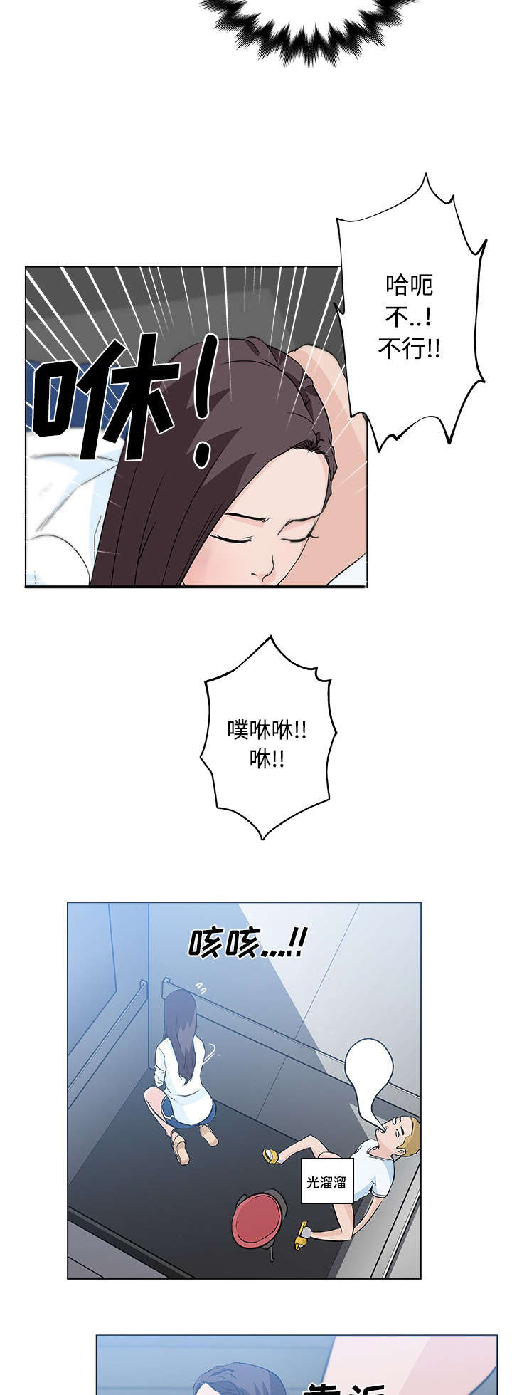快餐式漫画,第18章：揭穿1图