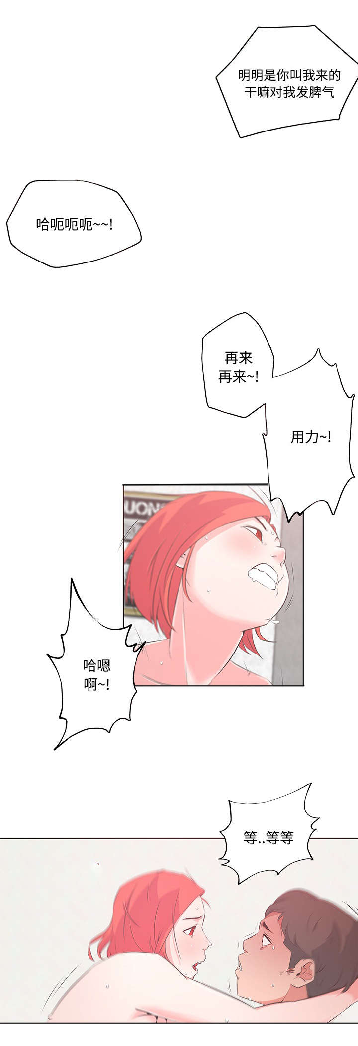 快餐式漫画,第14章：确认心意4图