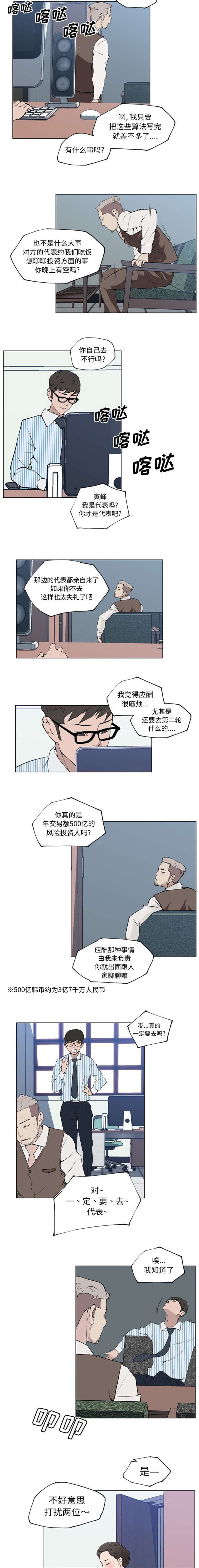 快餐式漫画,第41章：遇见4图