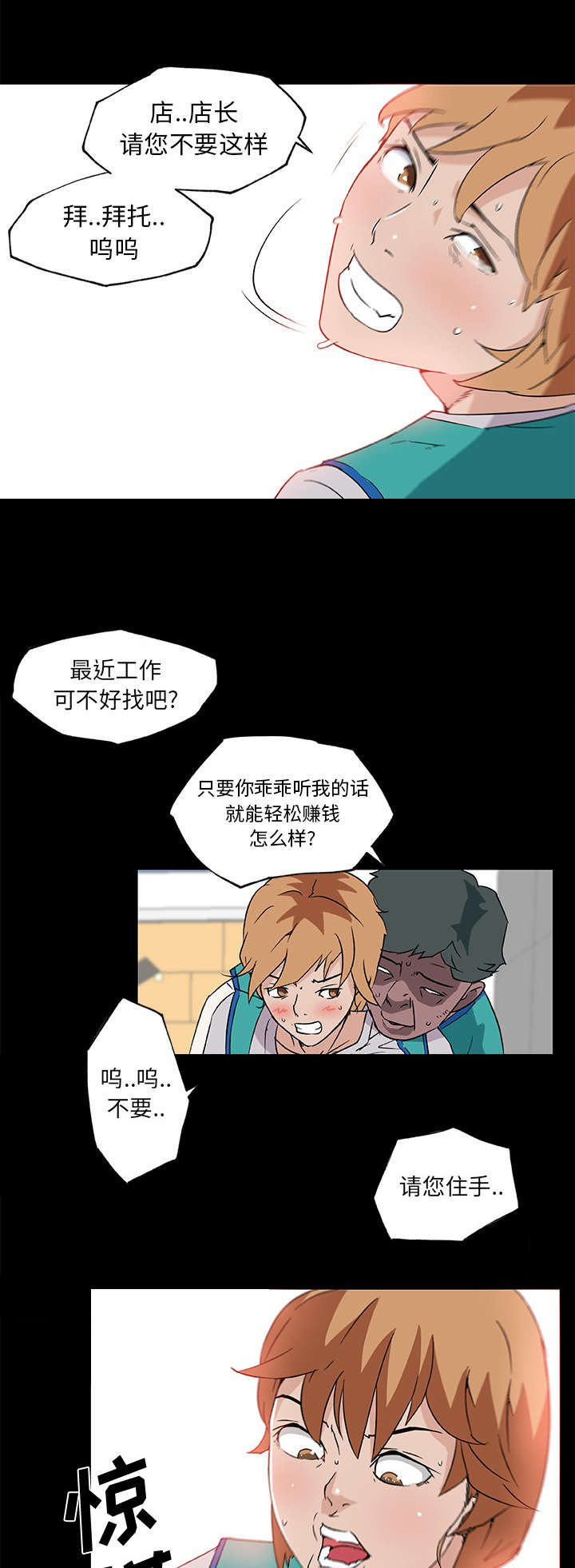 快餐式漫画,第35章：恶行5图